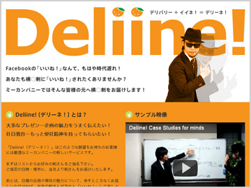 サムネイル：Deliine!