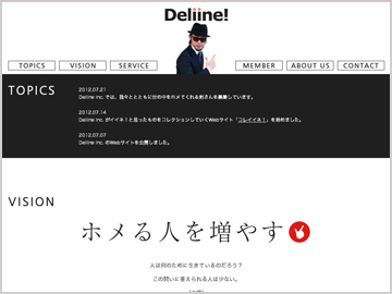 サムネイル：Deliine Inc. （非実在法人デリーネ） Webサイト