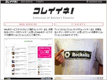 サムネイル：コレイイネ！