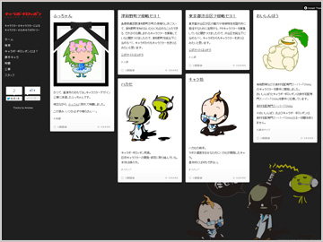 サムネイル：キャラボ・ギロッポン